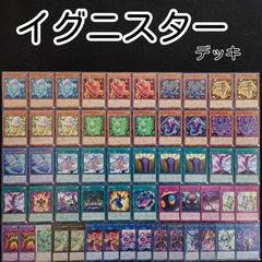 遊戯王(e32) イグニスターデッキ