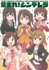 【中古】男性向一般同人誌 ≪シンデレラガールズ（アイマス）≫ 集まれ!シンデレラ / ねことうふ / GRINP