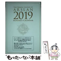 【中古】 アルスラーン戦記 アクリルボード付き特装版！！！ １５ 特装版/講談社/荒川弘 アルスラーン戦記 全巻セット（1-22巻 最新刊） | 八文字屋