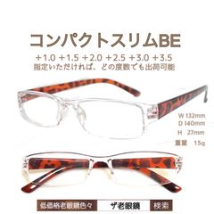 2本セット　郵送込　コンパクトスリムBE ザ老眼鏡　＋1.0 ＋1.5 ＋2.0 ＋2.5 ＋3.0＋3.5