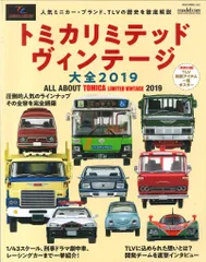 2025年最新】トミカ大全集の人気アイテム - メルカリ