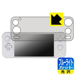PDA工房 AYANEO Pocket S 対応 ブルーライトカット[光沢] 保護 フィルム [全面保護タイプ] 日本製