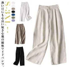 ワイドパンツ リネン パンツ 綿麻 パンツ 春夏 リネン コットン 無地 ガウチョパンツ レディース 9分丈 ゆったり パンツ ナチュラル ボトムス 大きいサイズ ウエストゴム 部屋着 薄手 通気性 #amyz5504