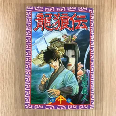 龍狼伝／全巻セット（1〜37巻）完結／山原　義人／講談社／美品 龍狼伝 文庫全10巻 完結セット (講談社漫画文庫) | 山原 義人