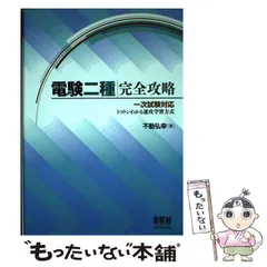 2025年最新】電験二種完全攻略の人気アイテム - メルカリ