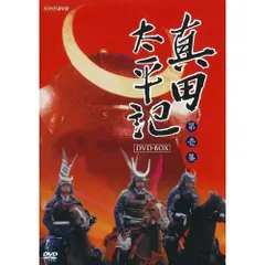太平記　太平記　真田広之　DVD　レンタル落ち　全巻セット　完結　まとめ売り NHK 大河ドラマ 太平記 レンタルDVD 全巻完結セット - メルカリ