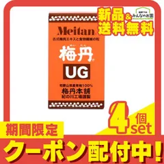 2024年最新】梅丹本舗 梅丹 ug 75gの人気アイテム - メルカリ