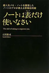 ノートは表だけ使いなさい 石川 悟司