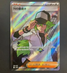 Nの筋書き　SAR 美品 ポケカ】Nの筋書き SARの買取・相場価格と値段推移｜ブラック