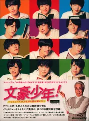 2025年最新】文豪少年！～ジャニーズJrの人気アイテム - メルカリ
