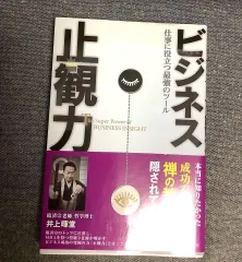 本 5冊 初版1刷 京セラフィロソフィ アメーバ経営 実践経営問答 7つのカギ