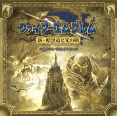 ファイアーエムブレム 新・暗黒竜と光の剣 & 新・紋章の謎 & 覚醒 Amazon | ファイアーエムブレム 新・暗黒竜と光の剣 | ゲームソフト