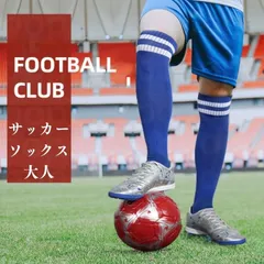 サッカー ソックス 靴下 子供 大人 部活 フットサル フットボール ブルー