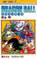匿名配送】ドラゴンボール 旧装版 37巻 鳥山明 - メルカリ