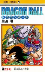 【中古】少年コミック DRAGON BALL(37) / 鳥山明