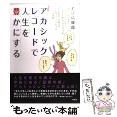 若月佑輝郎　セミナーCD2枚　出世する人になる　関係性の運を作る 2025年最新】若月佑輝郎の人気アイテム - メルカリ