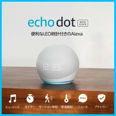 2024年最新】echo dot 5の人気アイテム - メルカリ