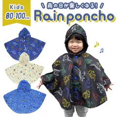 ☆ 90-100cm ☆ キッズレインポンチョ 男の子 レインポンチョ 子供 男の子 レインコート ポンチョ おしゃれ かわいい 子供用 こども 子ども 80 90 100 ベビー 園児 男児 ボーイズ 入学準備 雨具 自転車 レイングッズ