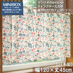 【MINIBOX のれん制作工房 正規販売店舗】【匿名配送ネコポス 全国送料無料】カフェカーテン サンリオ「ハローキティ アジアンフラワー」120x45cm【日本製】sanrio タペストリー 目隠し 間仕切り 家紋 暖簾 のれん