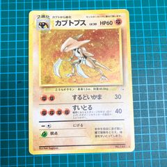 ポケモンカード 旧裏 拡張パック 第3弾 化石の秘密 カブトプス  キラ Lv.30 HP60 ★（R）レア