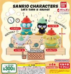 サンリオキャラクターズ サウナ 全4種 ガチャ