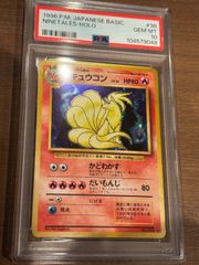 ポケモンカード　旧裏　キュウコン　psa10