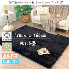 【24時間以内発送】新品カーペット洗えるラグマットふわっと手触り優しいフランネルラグ 滑り止め付 抗菌 こたつ敷布団にも使えるラグカーペットサイズ120cm x 160cm約1.5畳折り畳み長方形 (ブラック )(ホワイト)(グレー)