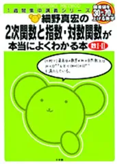 2025年最新】細野真宏 数学の人気アイテム - メルカリ 2025年最新】細野真宏 数学の人気アイテム - メルカリ