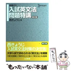 2025年最新】入試英文法問題特講の人気アイテム - メルカリ