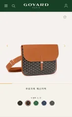 Goyard(ゴヤール) クルジエ メッセンジャーバッグ 新品のサムネイル