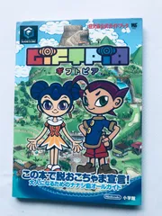 ギフトピア 任天堂公式ガイドブック 攻略本 初版 GC GIFTPIA Nintendo Official Guide Book Strategy GC GameCube Giftpia