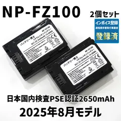 2025年最新】np-fz100 純正の人気アイテム - メルカリ