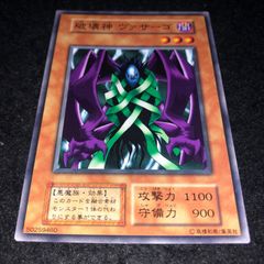 遊戯王 破壊神ヴァーサゴ BC-54 レア - メルカリ