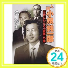 2025年最新】小泉純一郎の人気アイテム - メルカリ