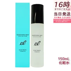 エレクトロン タイトニングミスト 150ml ELECTRON TIGHTENING MIST ミスト化粧水 活性電子水 保湿 ハリ 引き締め メイクの上OK ブースター サロン専売 正規品のサムネイル