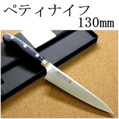 関の刃物 ペティナイフ 90mm 正広 本焼 MV鋼 モリブデン 果物包丁 両刃
