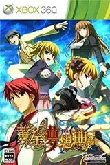 【中古】「非常に良い」黄金夢想曲X - Xbox360
