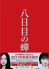 八日目の蝉 DVD-BOX〈3枚組〉檀れい / 北乃きい / 浅野妙子 八日目の蝉 DVD-BOX〈3枚組〉檀れい / 北乃きい / 浅野妙子
