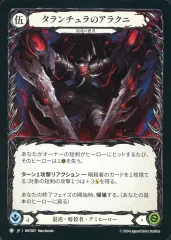 2025年最新】Flesh and Blood アラクニの人気アイテム - メルカリ