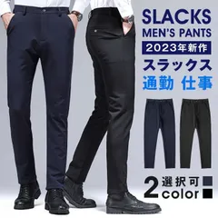スラックス メンズ ロングパンツ パンツ ズボン ボトムス ビジネス カジュアル おしゃれ コーデ シンプル 春 秋服 ファッション 通勤 仕事 