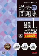 簿記 1級 過去問 tacの人気アイテム【2024年最新】 - メルカリ