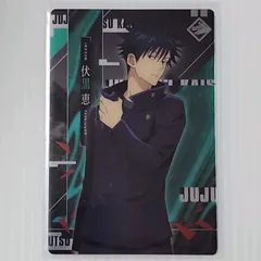 呪術廻戦　ウエハース カード　伏黒 恵　　　スリーブ