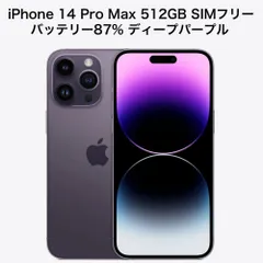 働*、様 【送料無料】【オークション】 iPhone14 512GB ミッドナイ