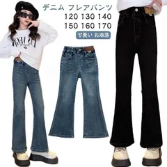 子供 デニムパンツ フレアパンツ ジーパン 130 おしゃれ ダンス 衣装 ボトムス ロングパンツ 長ズボン ガールズ 韓国ファッション ジーンズ 春 秋 キッズ ベルボトム 美脚 カジュアル xzjhxbt#