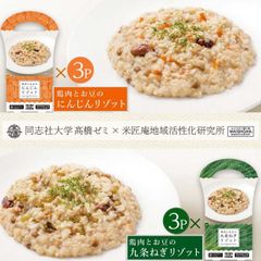 リゾット 6食セット (200g×6) 送料無料 鶏肉とお豆の九条ねぎ 鶏肉とお豆のにんじん 防災 ご飯 レトルト 長期保存 保存食 5年保存 ローリングストック 食品 おかゆ 同志社大学 高橋ゼミ 共同開発 送料無料