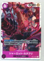 バンダイ 神速の拳 OP11-067 シャーロット・カタクリ SR