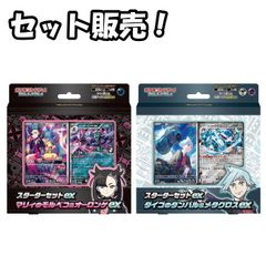 【新品 セット販売】ポケモンカードゲーム スカーレット&バイオレット スターターセットex マリィのモルペコ＆オーロンゲex ＋ ダイゴのダンバル＆メタグロスex