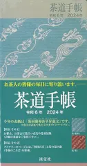 2024年最新】花押 茶道具の人気アイテム - メルカリ