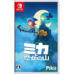 ミカと魔女の山 -Switch 1