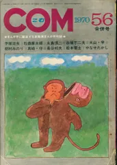 2025年最新】虫プロ COMの人気アイテム - メルカリ